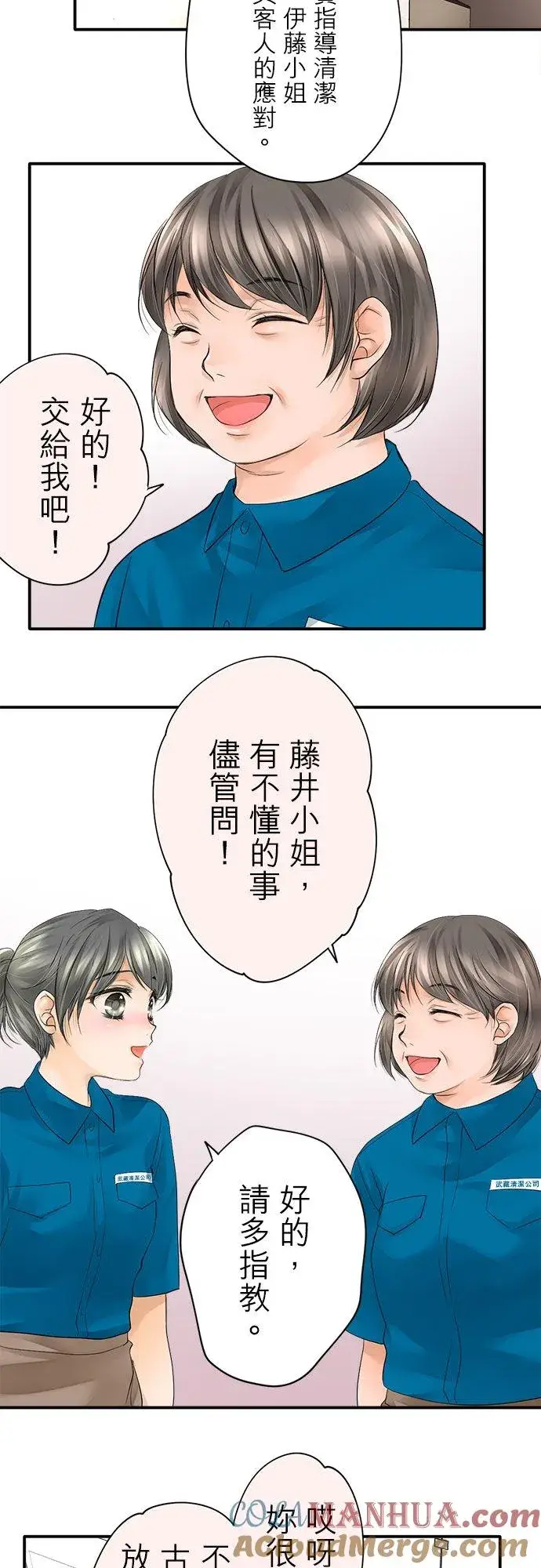 《梗在喉间的话语》第5话图19