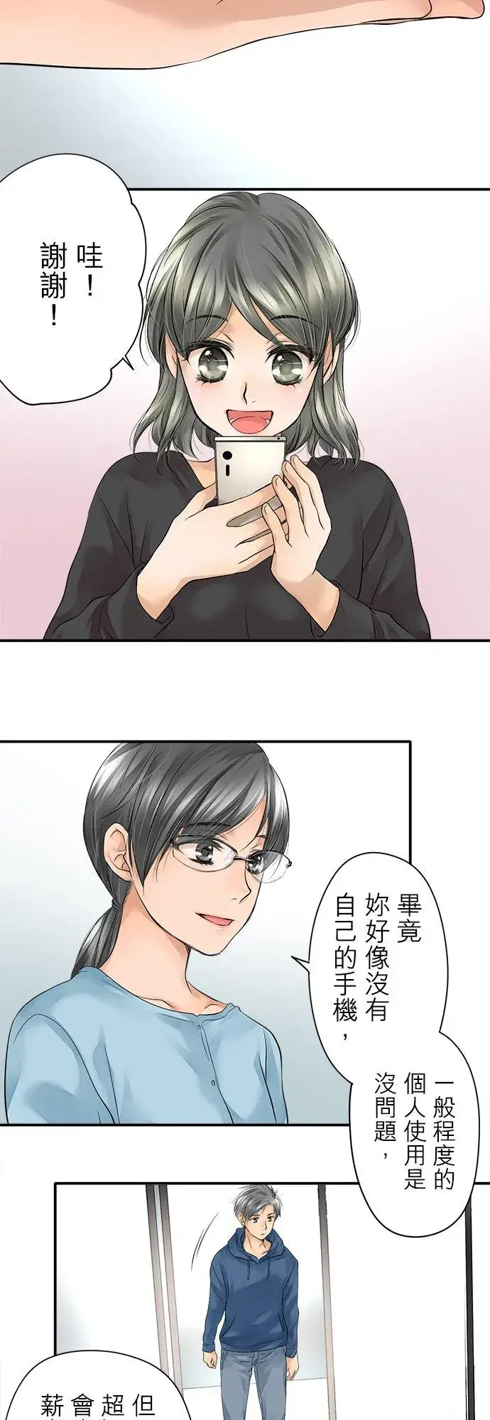 《梗在喉间的话语》第5话图2