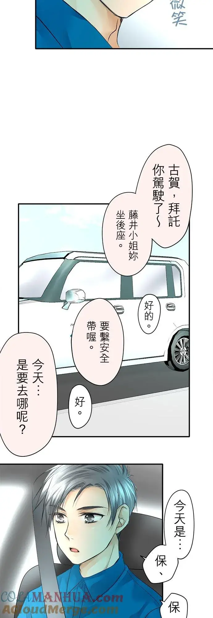《梗在喉间的话语》第5话图21