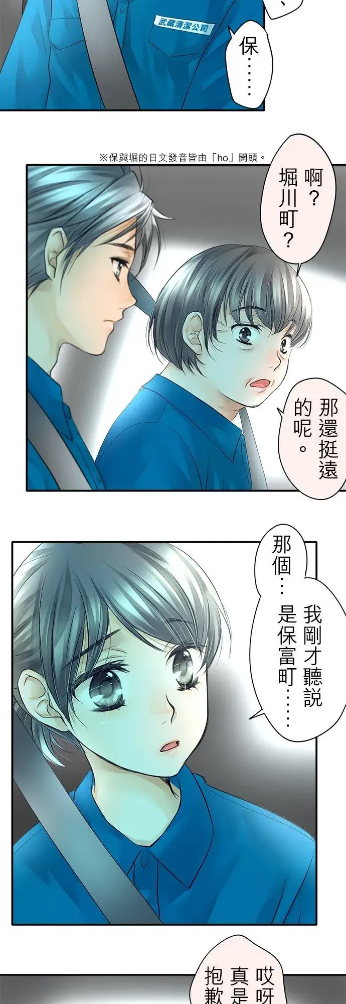 《梗在喉间的话语》第5话图22