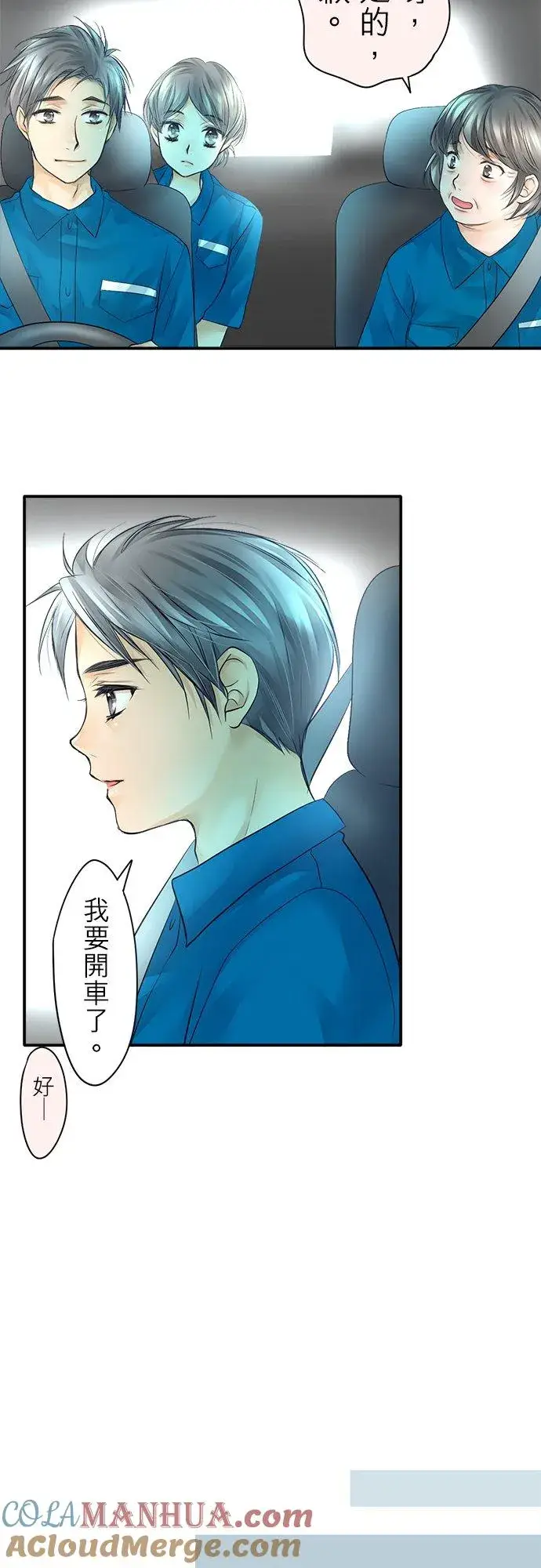 《梗在喉间的话语》第5话图23