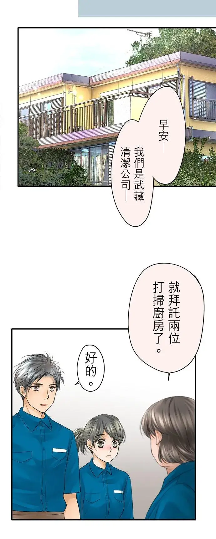 《梗在喉间的话语》第5话图24