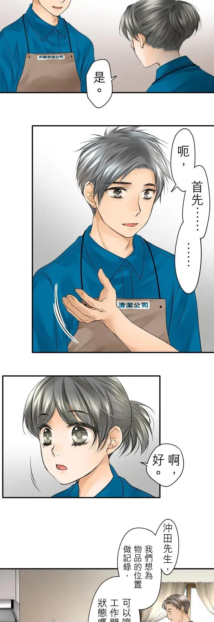《梗在喉间的话语》第5话图26