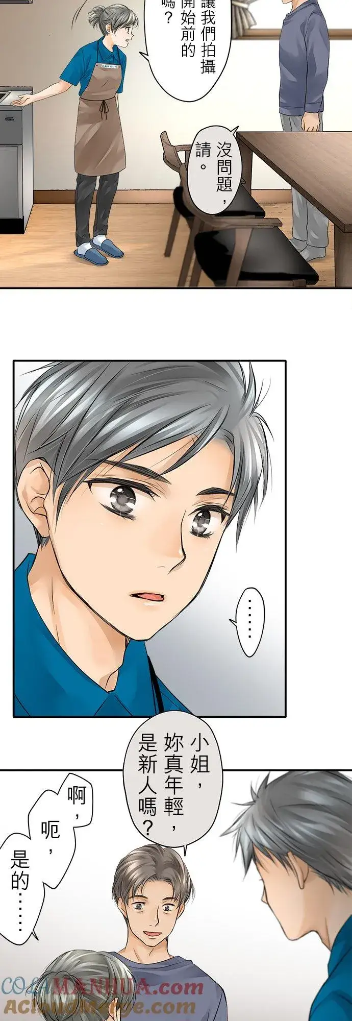 《梗在喉间的话语》第5话图27