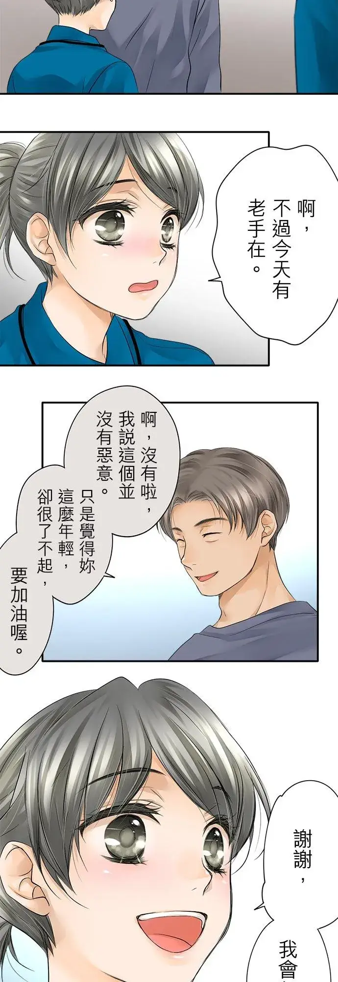 《梗在喉间的话语》第5话图28