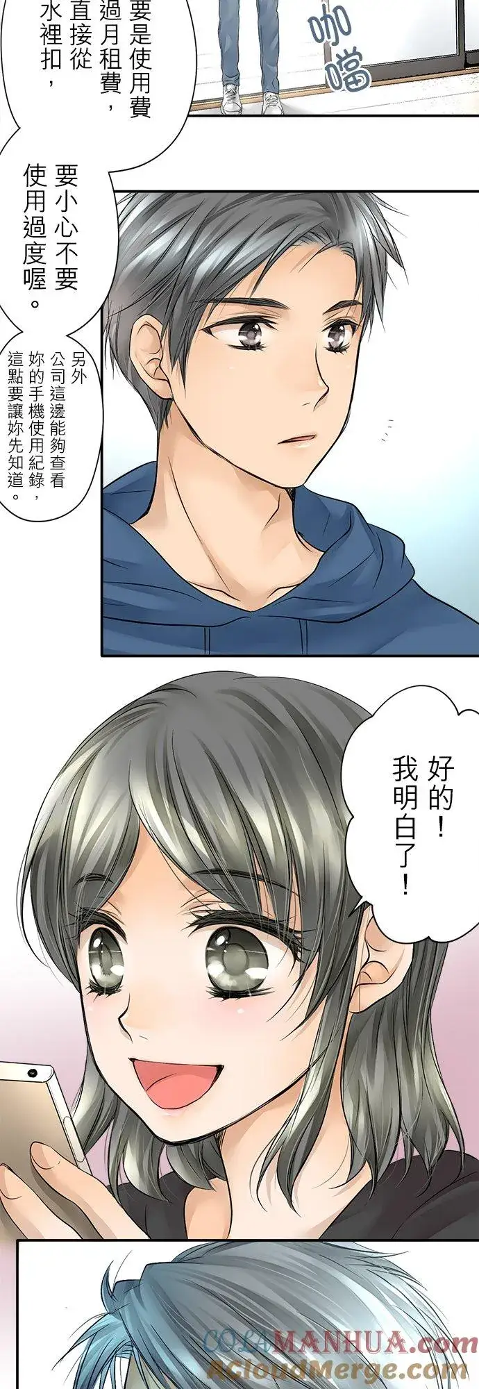 《梗在喉间的话语》第5话图3