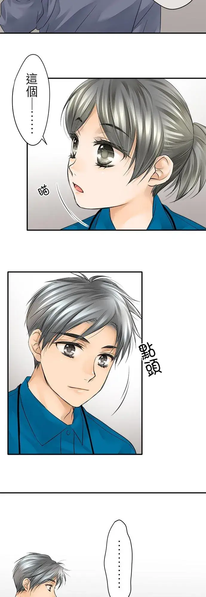 《梗在喉间的话语》第5话图30