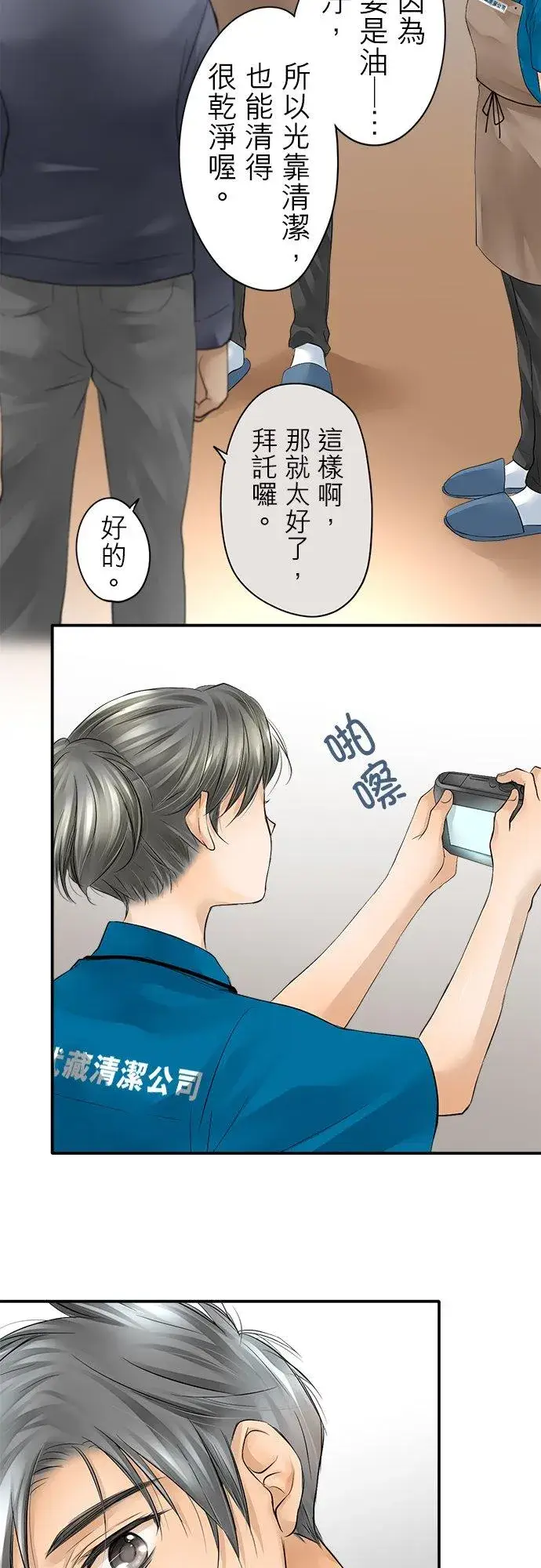 《梗在喉间的话语》第5话图32