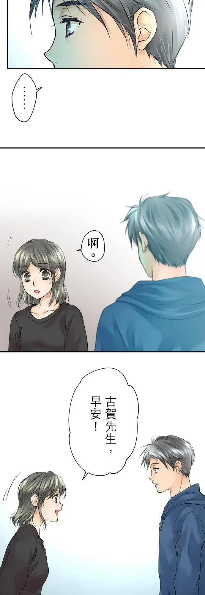 《梗在喉间的话语》第5话图4