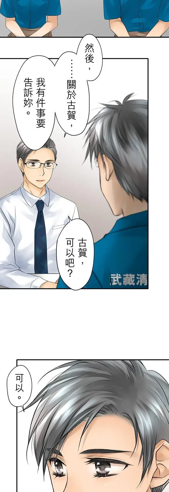 《梗在喉间的话语》第5话图8