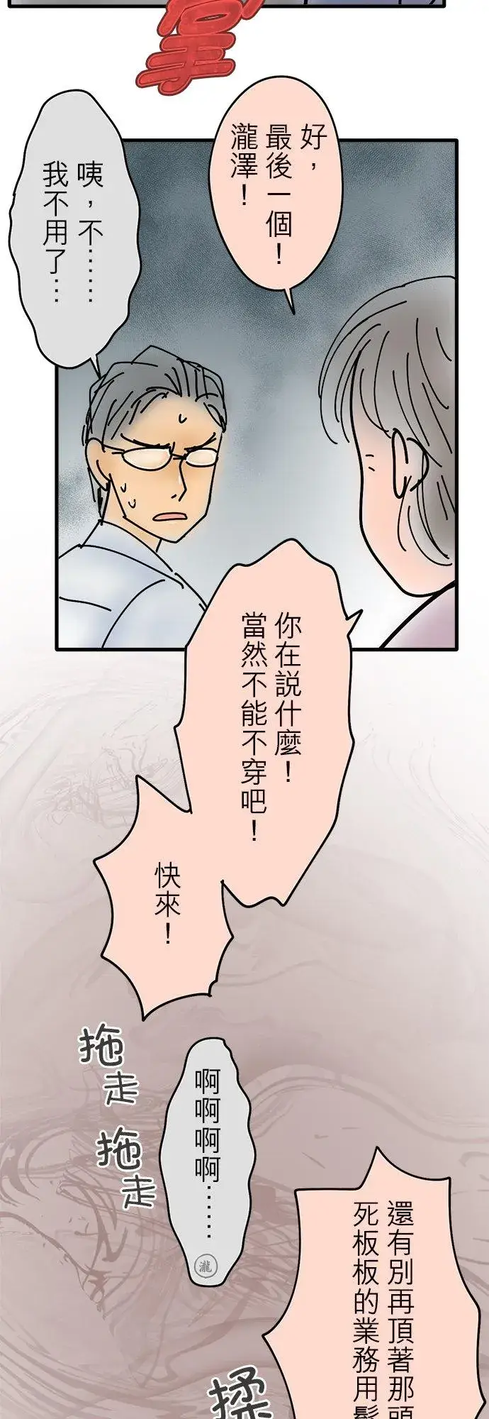 《梗在喉间的话语》休刊【夏季番外篇】图14