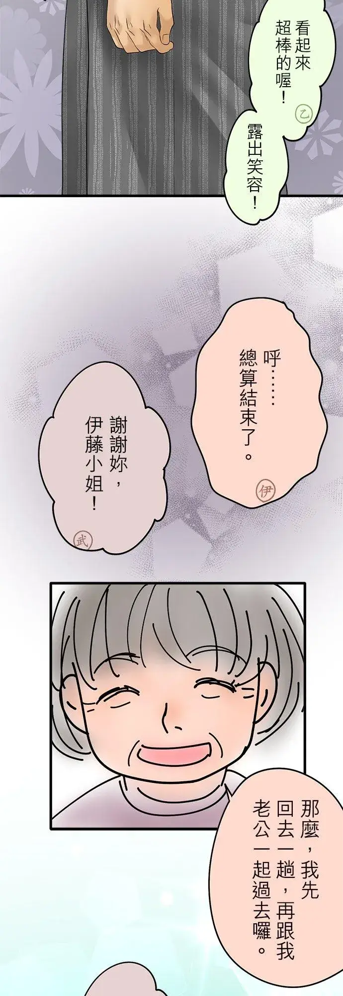 《梗在喉间的话语》休刊【夏季番外篇】图16