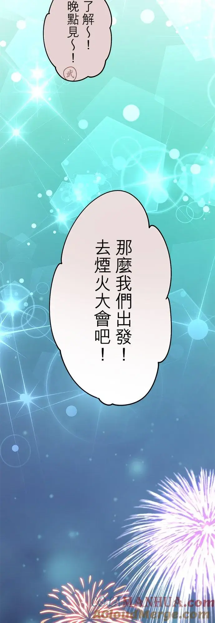 《梗在喉间的话语》休刊【夏季番外篇】图17