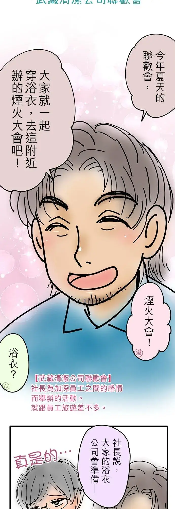 《梗在喉间的话语》休刊【夏季番外篇】图2