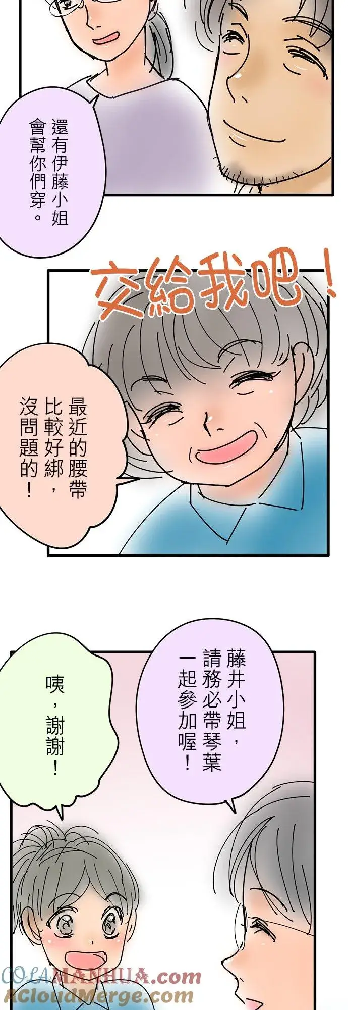 《梗在喉间的话语》休刊【夏季番外篇】图3