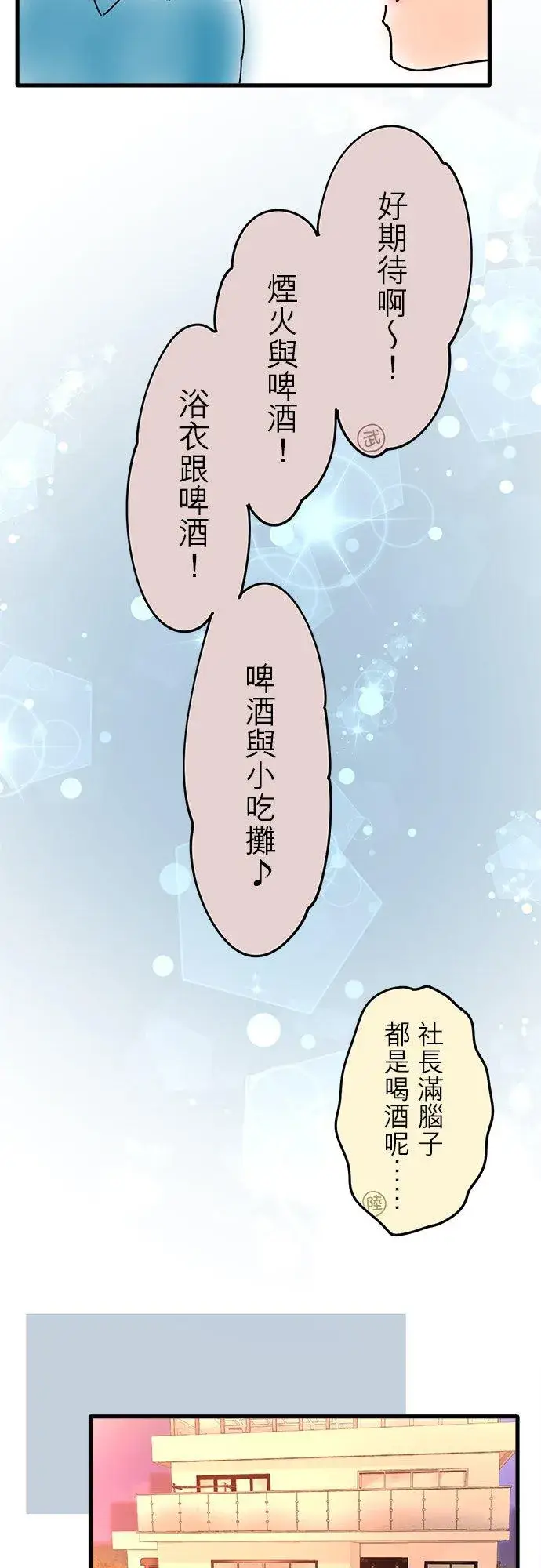 《梗在喉间的话语》休刊【夏季番外篇】图4