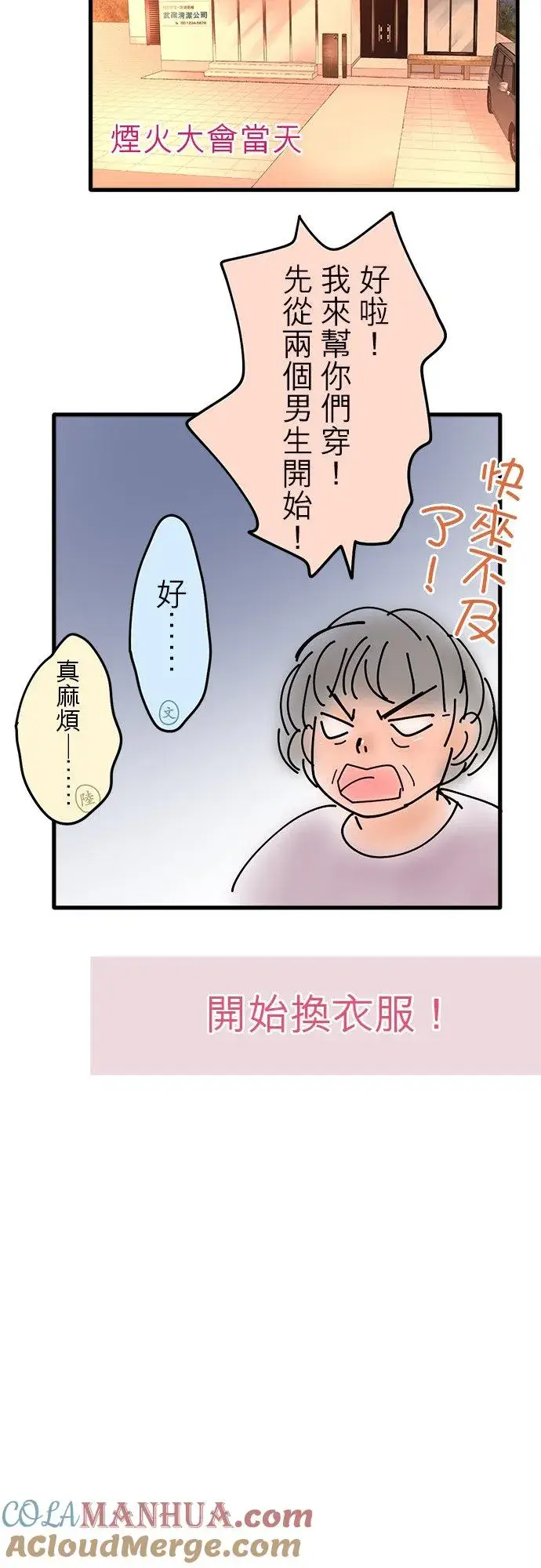 《梗在喉间的话语》休刊【夏季番外篇】图5