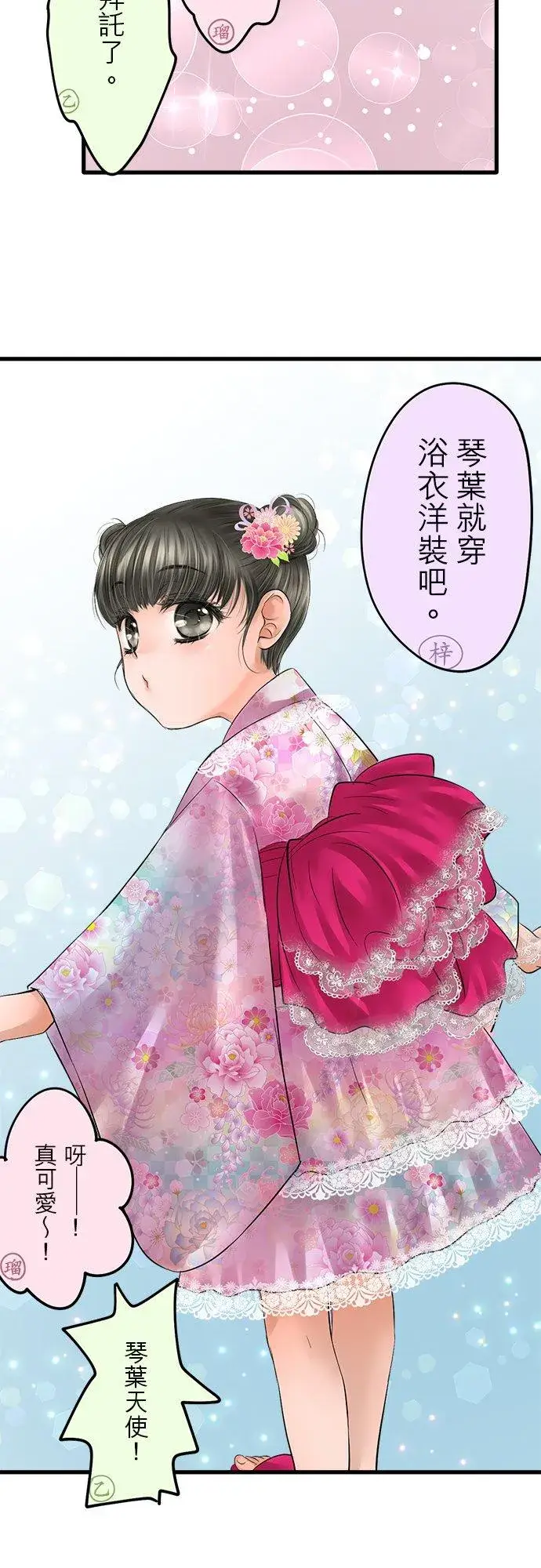 《梗在喉间的话语》休刊【夏季番外篇】图8
