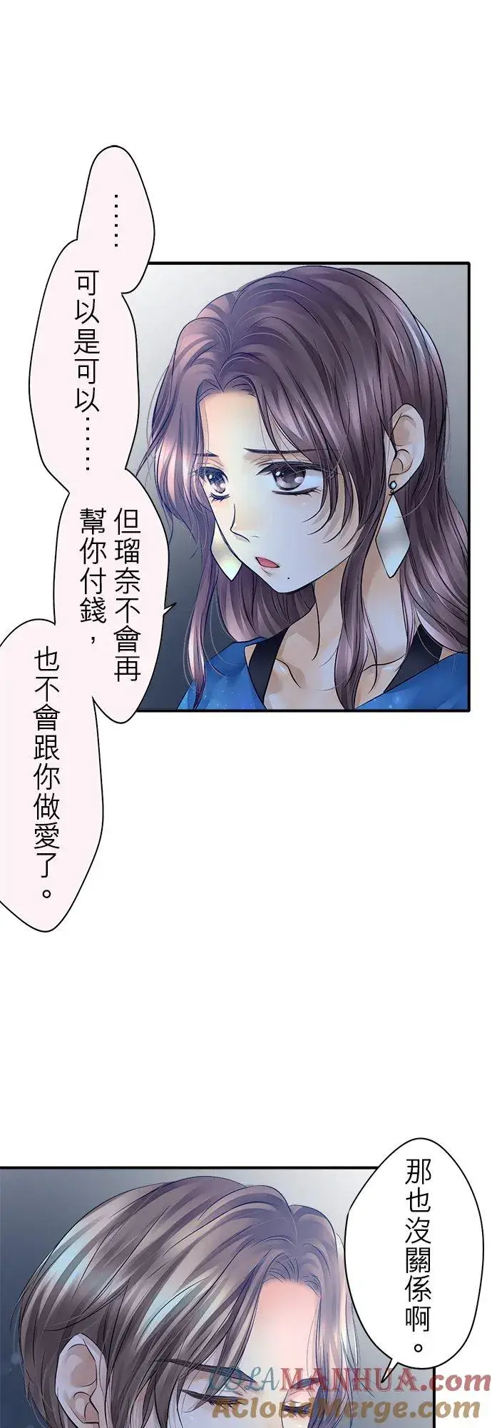 《梗在喉间的话语》第44话图11