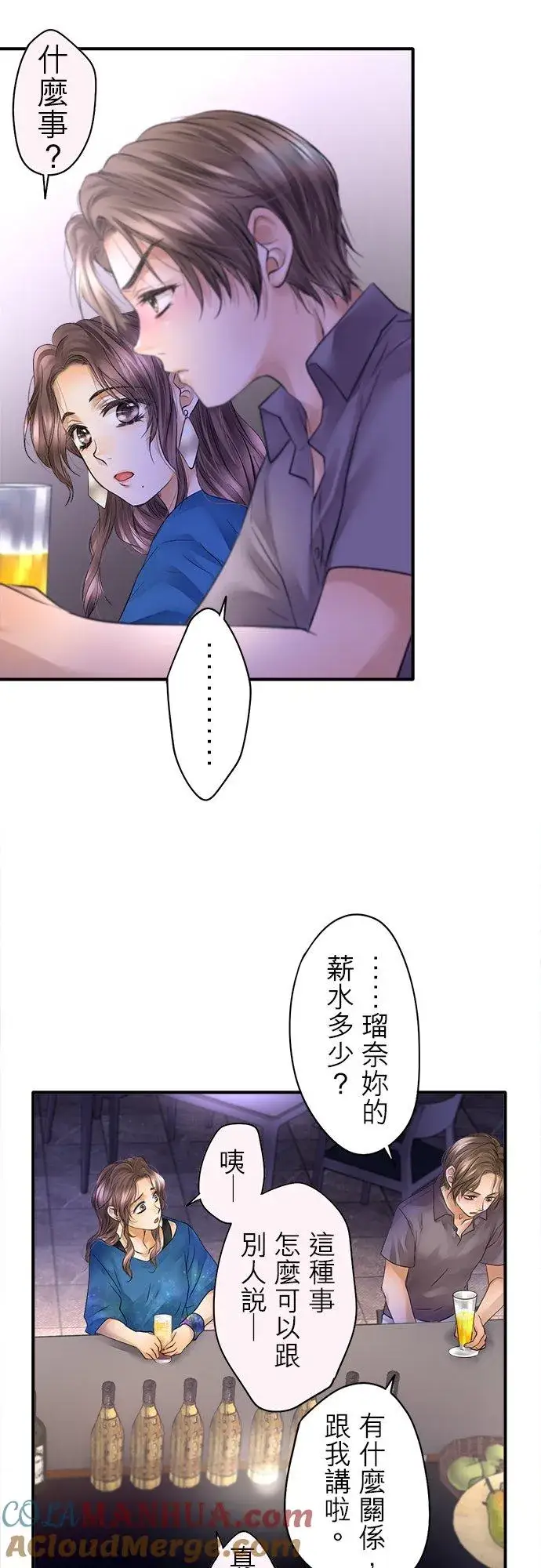 《梗在喉间的话语》第44话图15