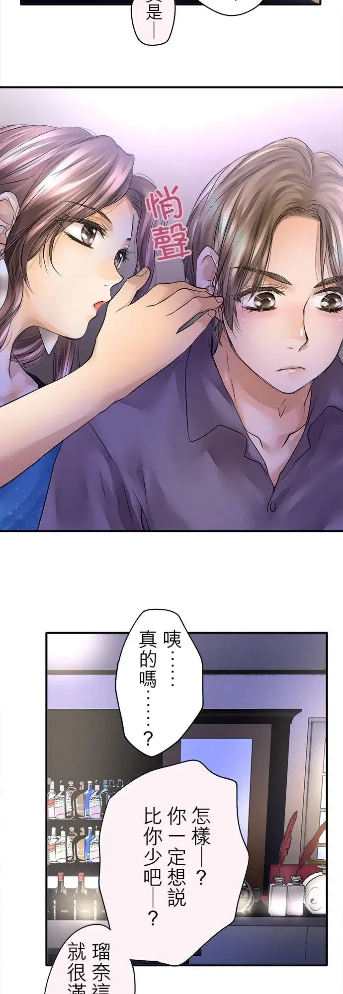 《梗在喉间的话语》第44话图16