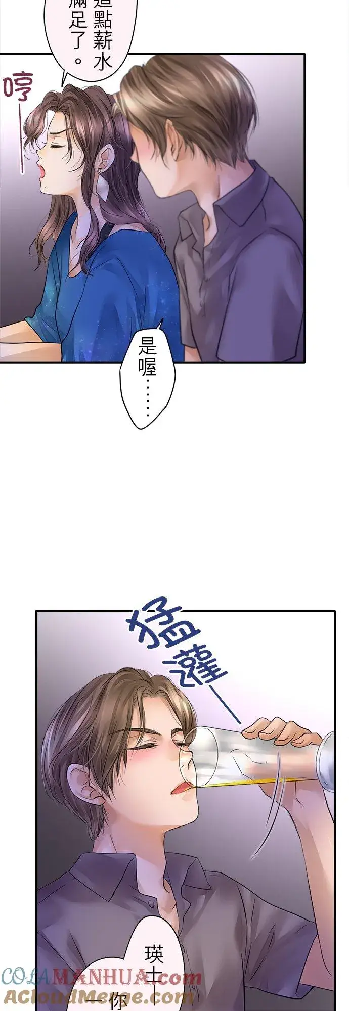 《梗在喉间的话语》第44话图17