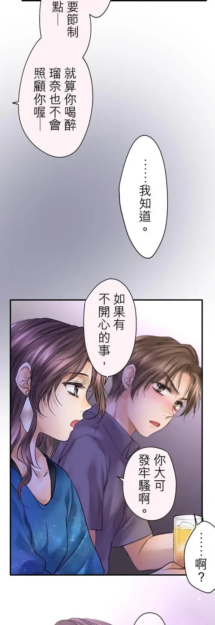《梗在喉间的话语》第44话图18