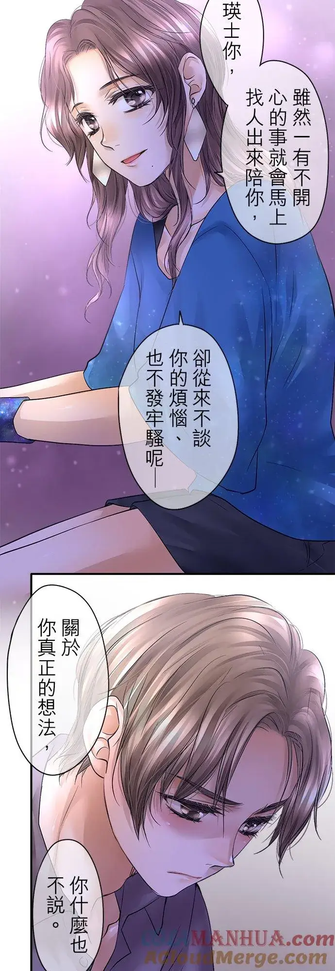 《梗在喉间的话语》第44话图19
