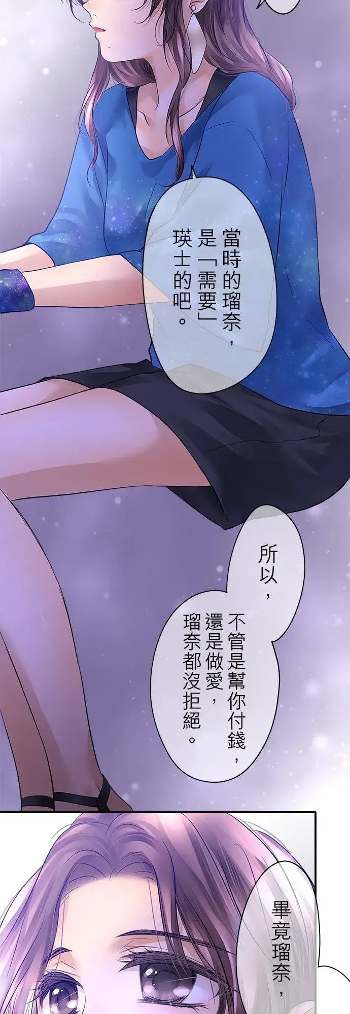 《梗在喉间的话语》第44话图26