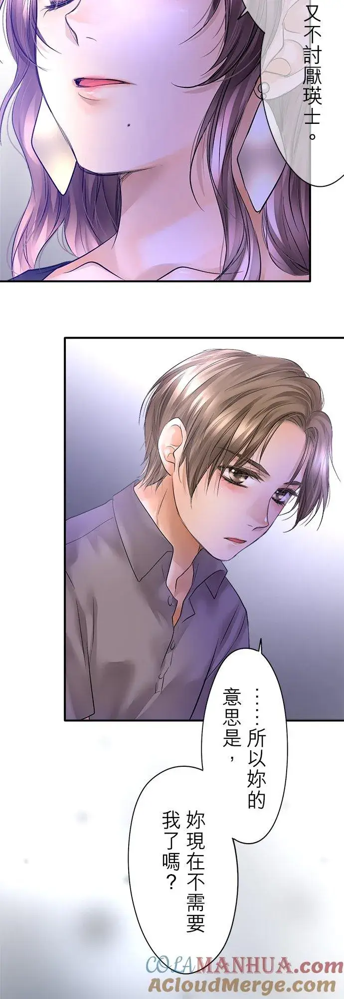 《梗在喉间的话语》第44话图27