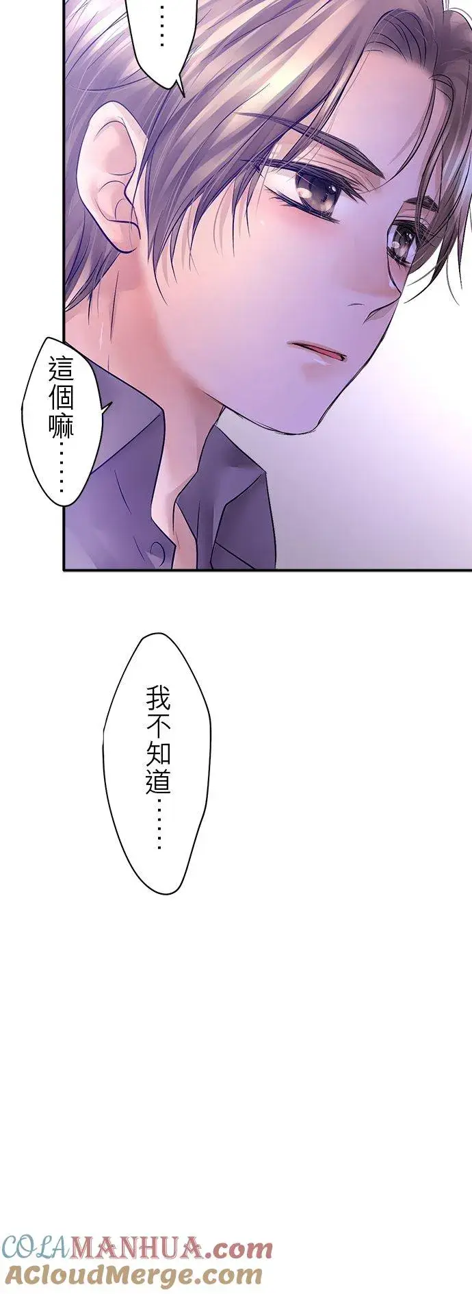 《梗在喉间的话语》第44话图29