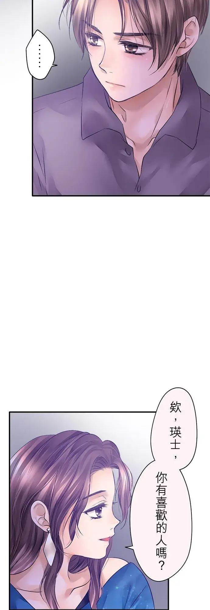 《梗在喉间的话语》第44话图32