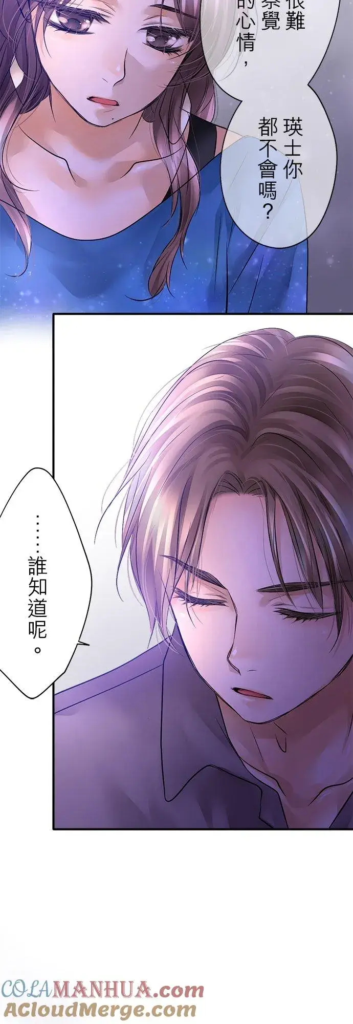 《梗在喉间的话语》第44话图35