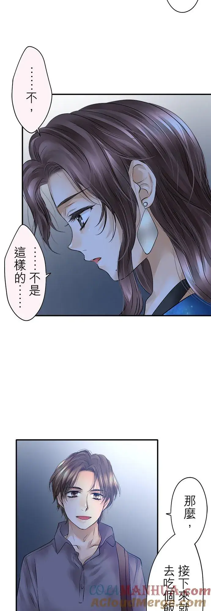 《梗在喉间的话语》第44话图9