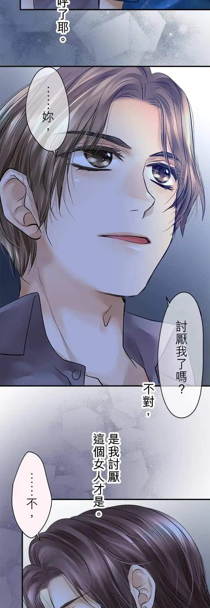 《梗在喉间的话语》第44话图11