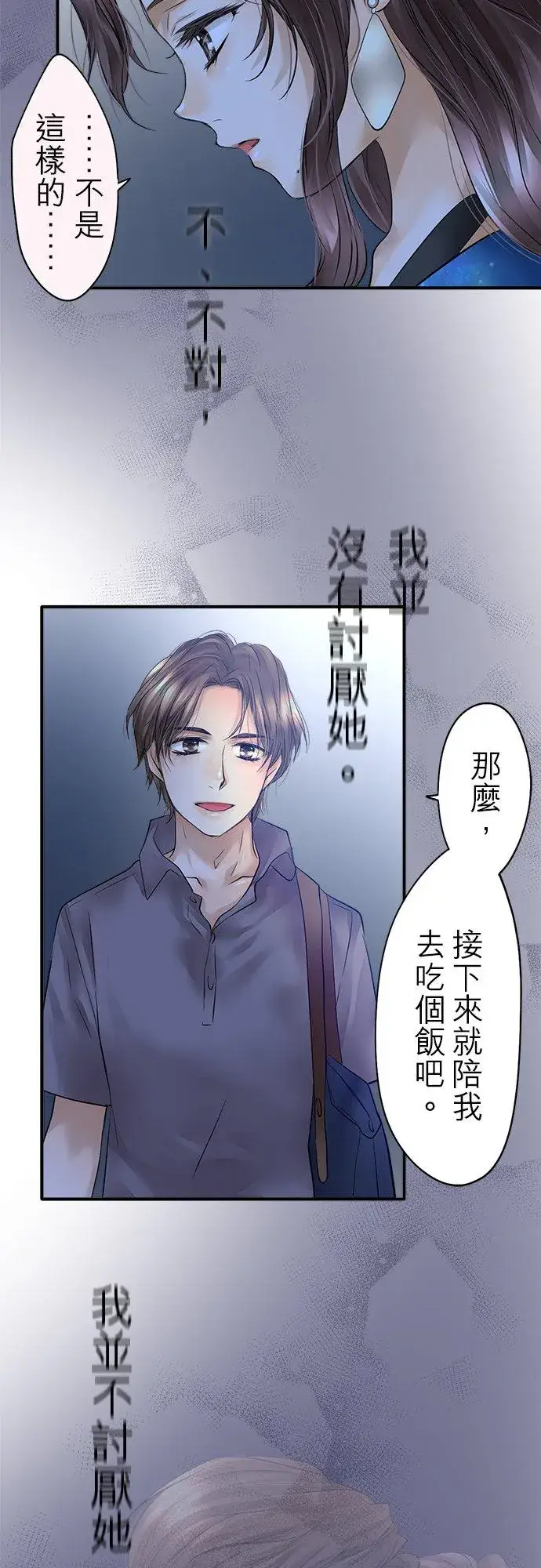 《梗在喉间的话语》第44话图12