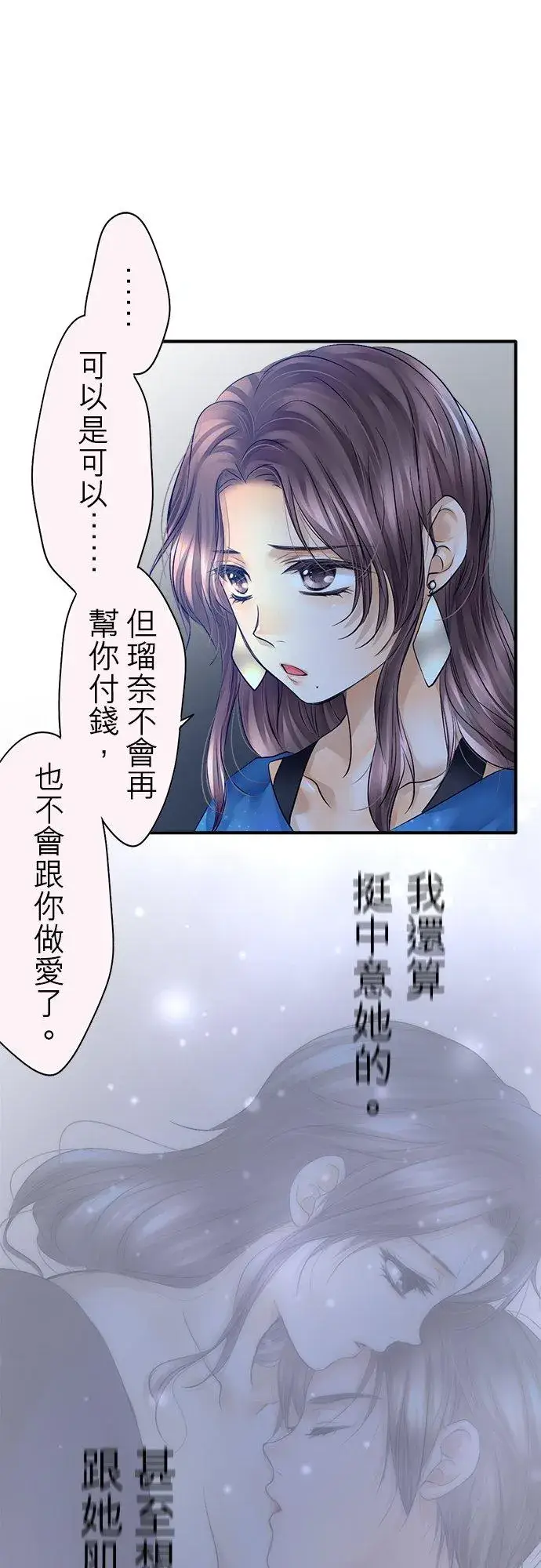 《梗在喉间的话语》第44话图14