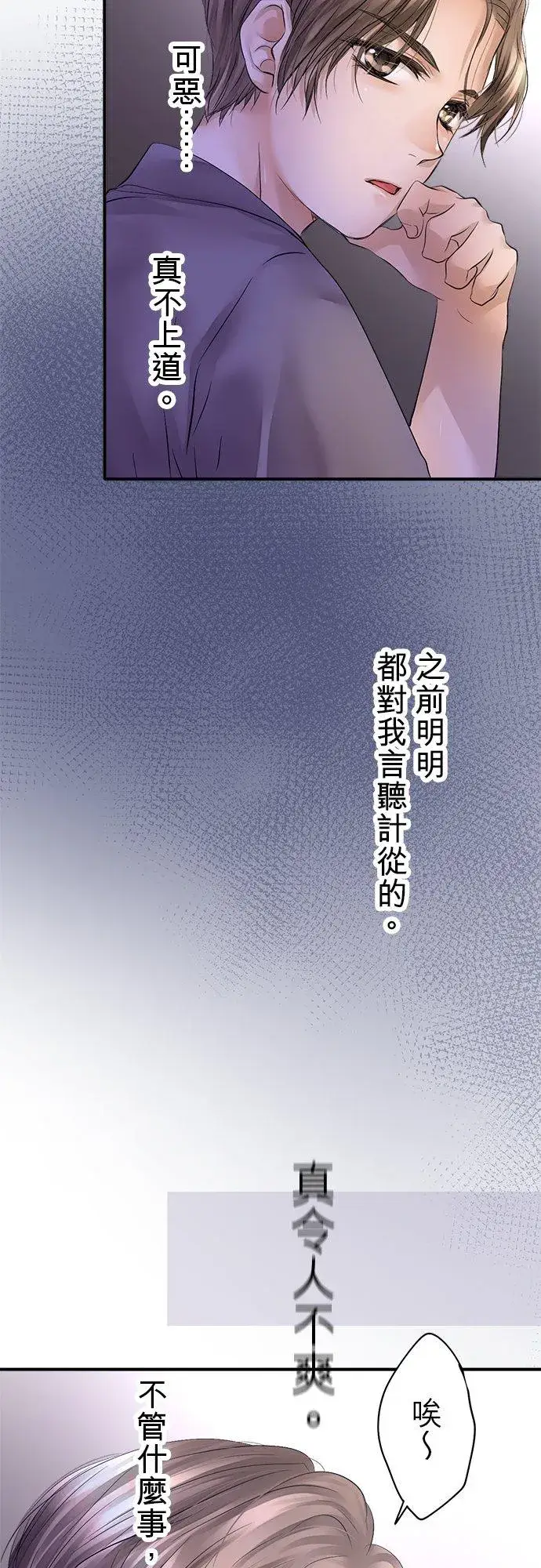 《梗在喉间的话语》第44话图17
