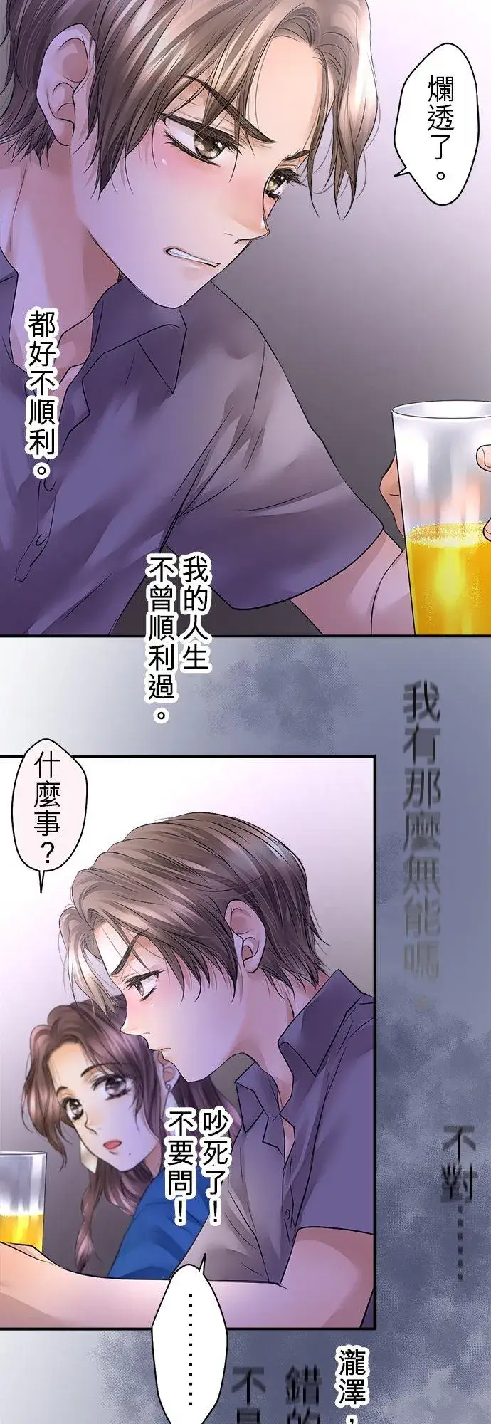 《梗在喉间的话语》第44话图18