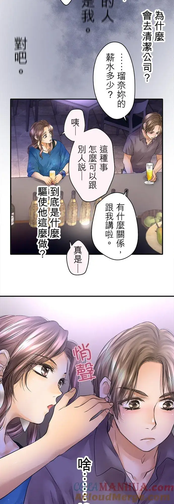 《梗在喉间的话语》第44话图19