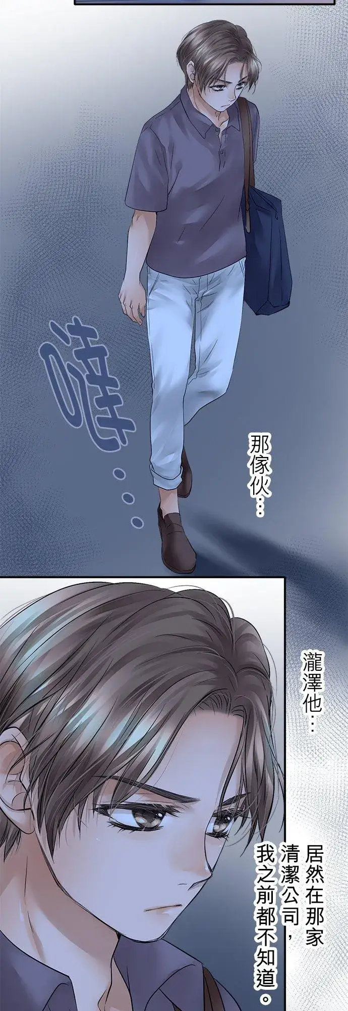 《梗在喉间的话语》第44话图2