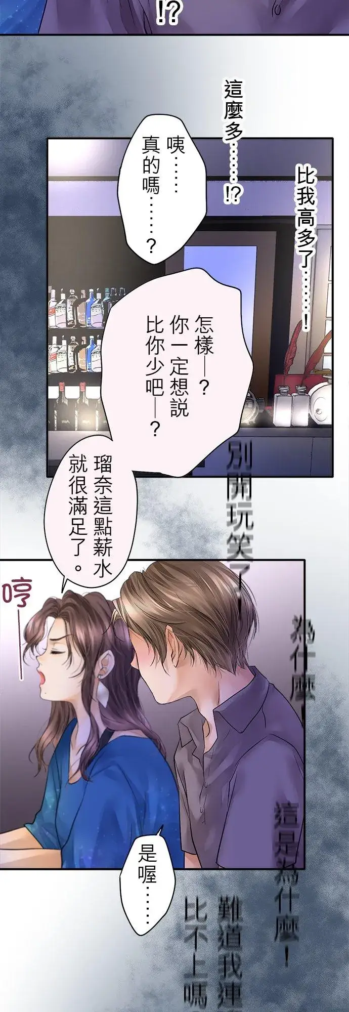 《梗在喉间的话语》第44话图20