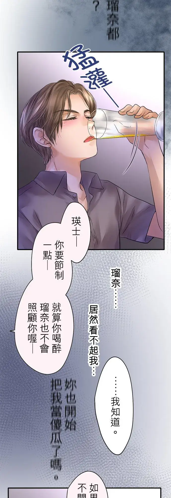 《梗在喉间的话语》第44话图21