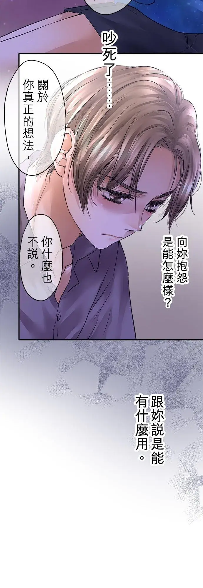 《梗在喉间的话语》第44话图23