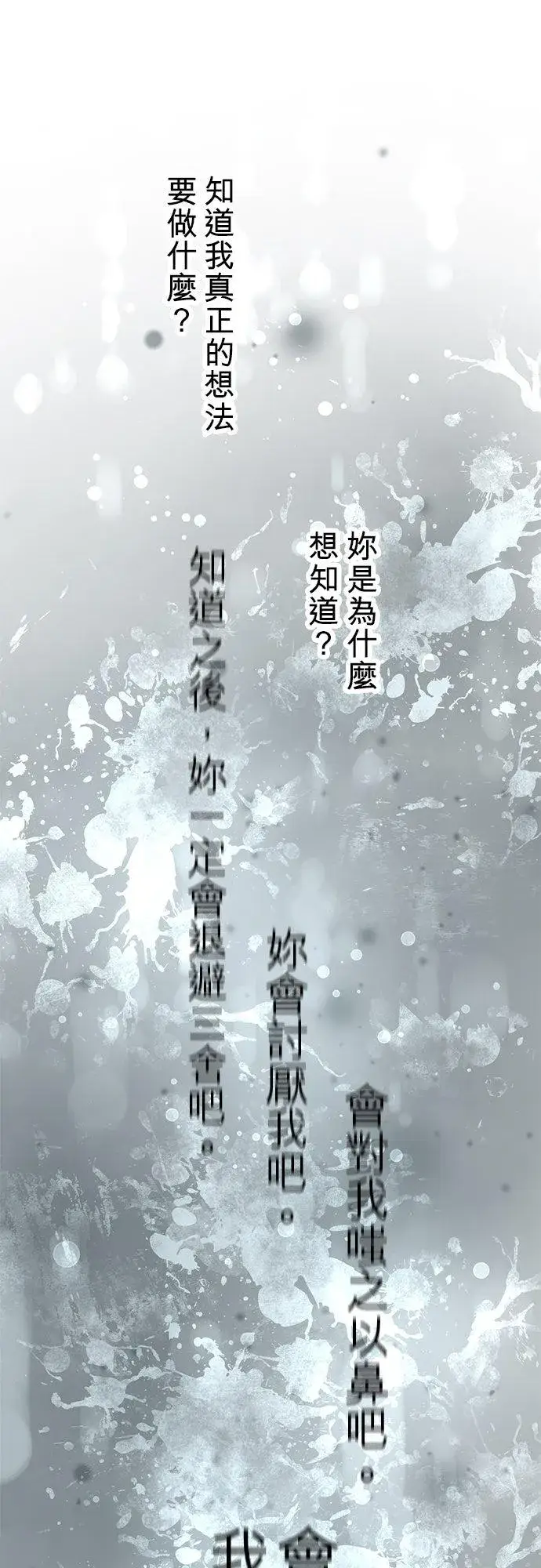 《梗在喉间的话语》第44话图24