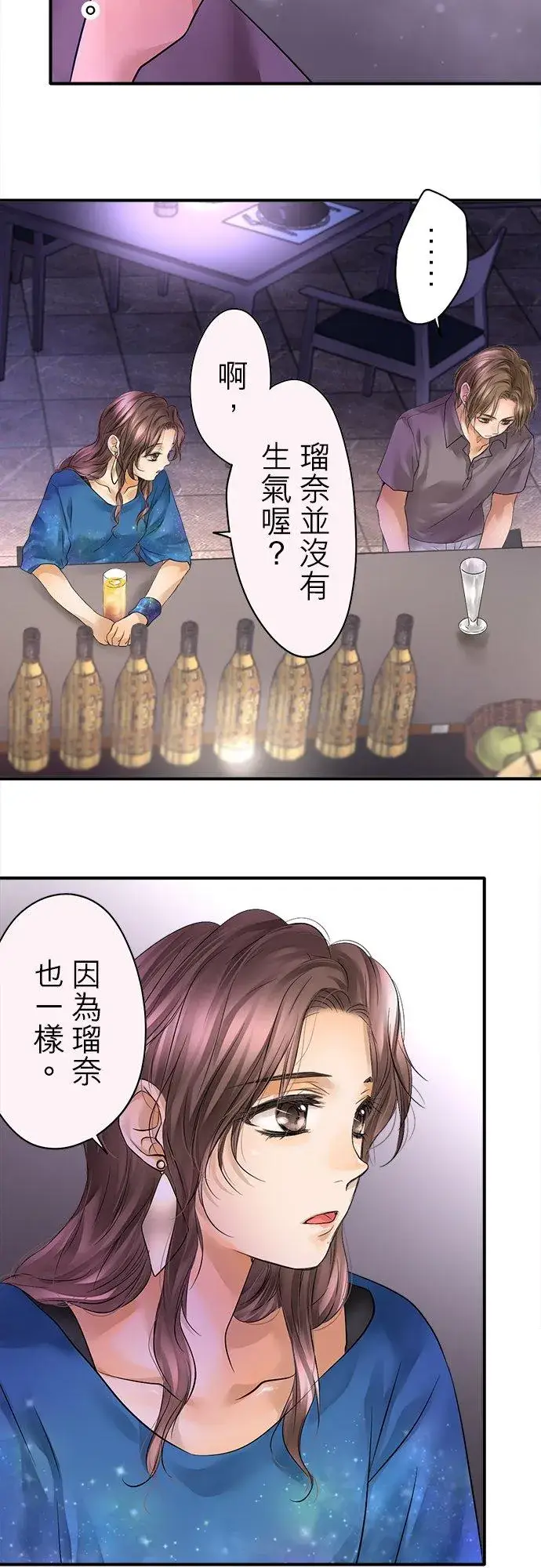 《梗在喉间的话语》第44话图27