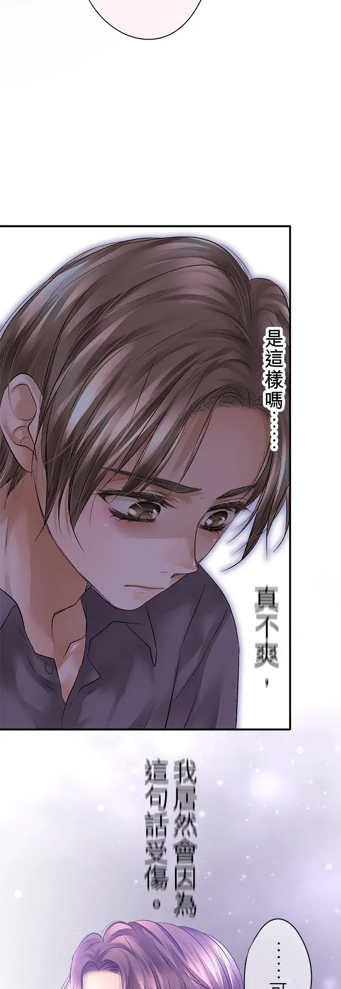 《梗在喉间的话语》第44话图29