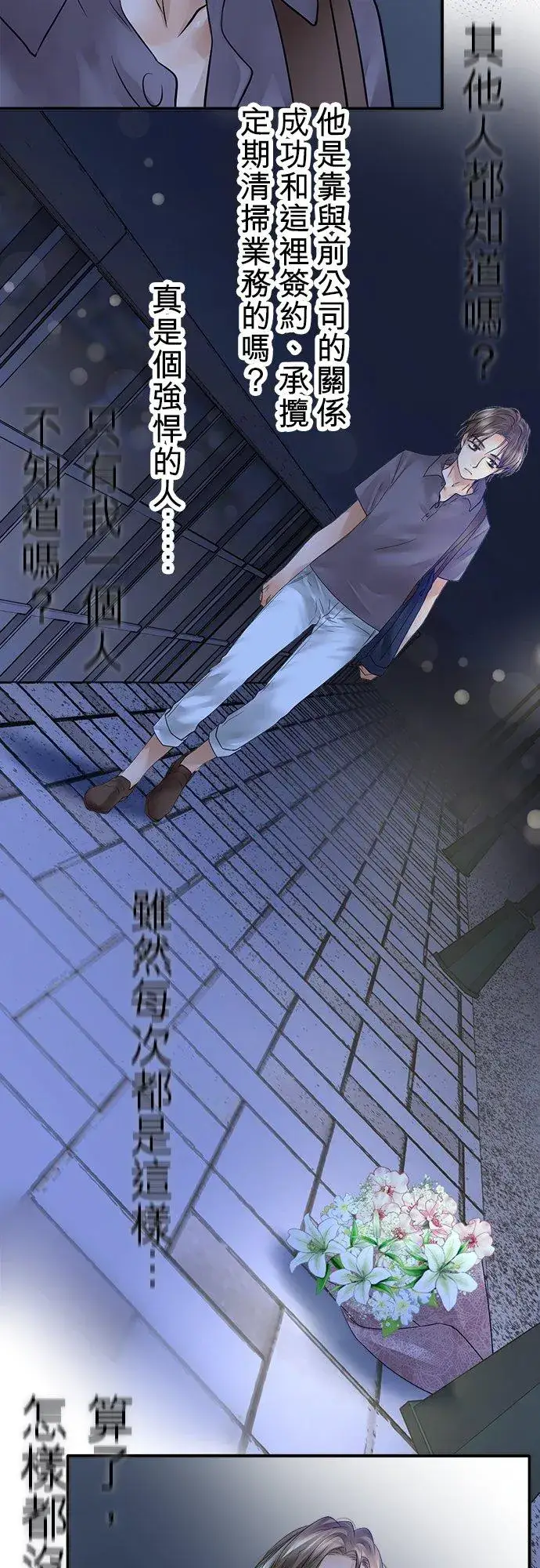 《梗在喉间的话语》第44话图3