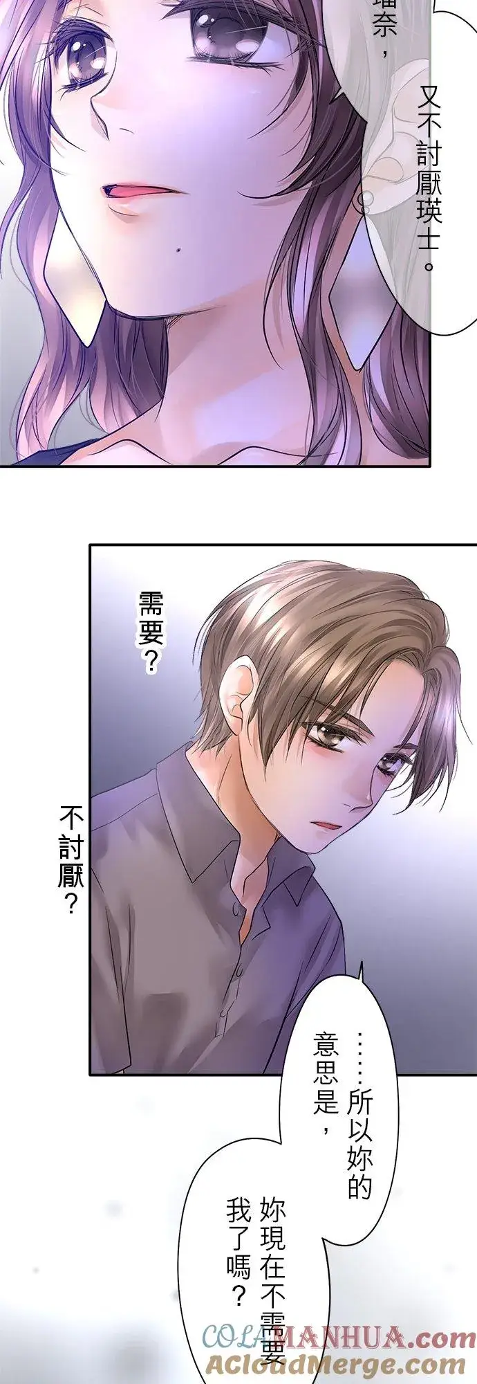 《梗在喉间的话语》第44话图31