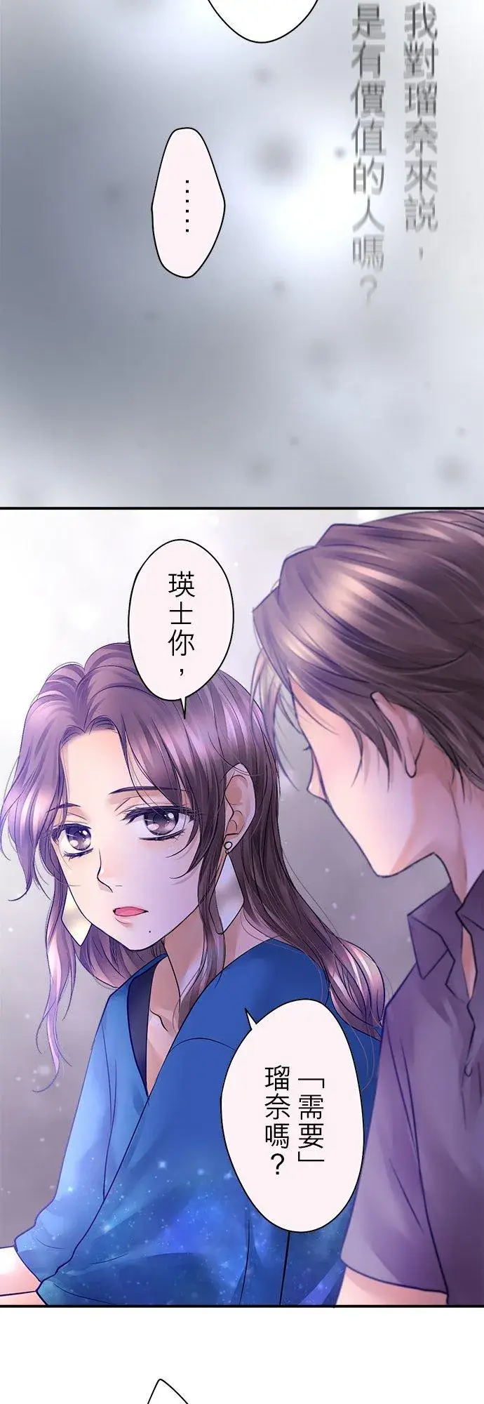 《梗在喉间的话语》第44话图32